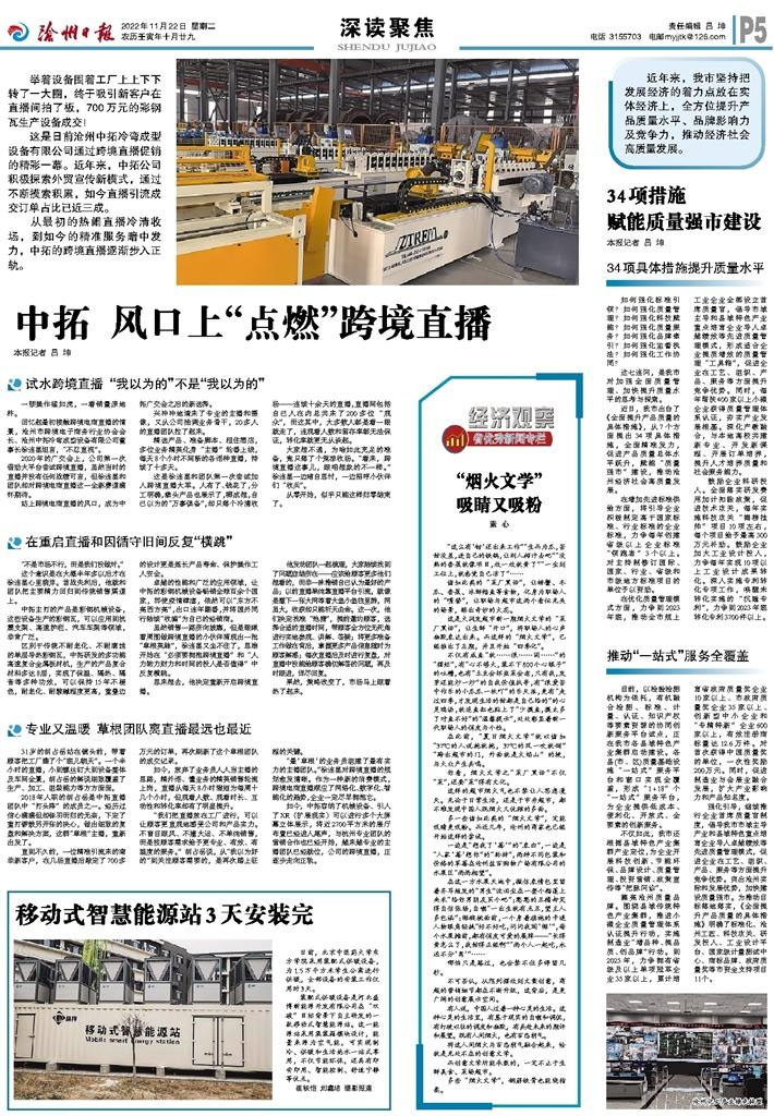 【沧州日报】沧州新葡萄8883机械：风口上“点燃”跨境直播
